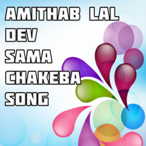 Amithab Lal Dev Sama Chakeba Song