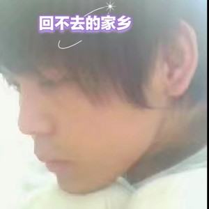 回不去的家乡 (Demo)