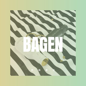 把根留住 (DJ版)