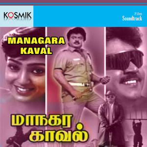 Managara Kaval (Original Motion Picture Soundtrack)