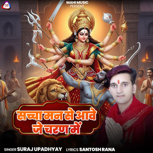 Sachha Man Se Aawe Je Charan Me