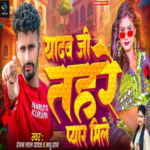 Yadav Ji Tahre Payar Mile