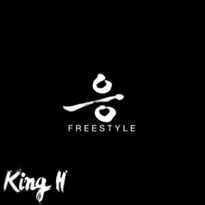 응프리스타일 Eung Freestyle