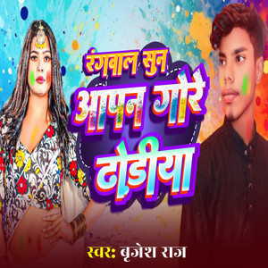 Rangwa sun apan gore dhoriya