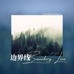 边界线 (with 森林Gloria) (Piano Acoustic)