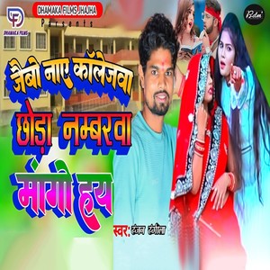 Jaibo Nay Collejba Chhauda Numbarba Mango Hay