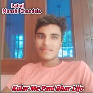 Kular Me Pani Bhar Lijo