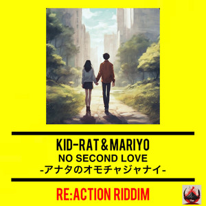 NO SECOND LOVE-アナタのオモチャジャナイ-