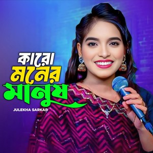 Karo Moner Manush