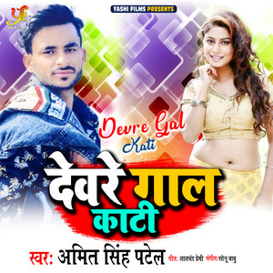 Devre Gal Kati (IVY Music)