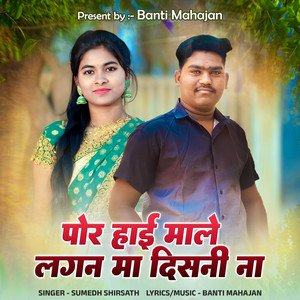 Por Hai Male Lagan Ma Disani Na
