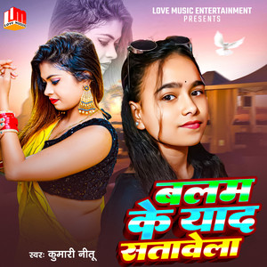 Balam Ke Yad Satawela