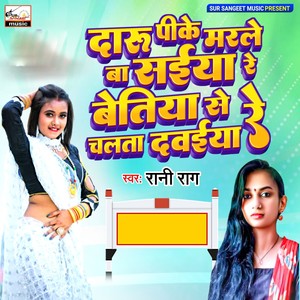 Daru pike marle ba saiya re betiye se chala ta dawaiya re