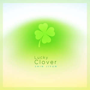 행운의 클로버 (Lucky Clover)