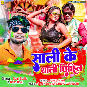 Shali Ke Thali Chichil