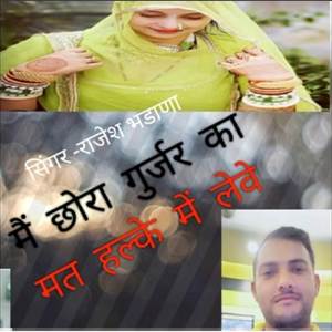 M chhoro Gurjar ka mat halke me leve