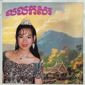 ពេញក្រមុំ