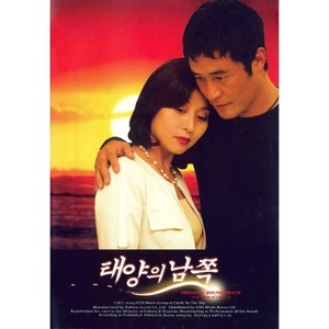 SBS 드라마 태양의 남쪽 OST