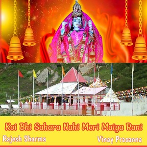 Koi Bhi Sahara Nahi Mera Maiya Rani