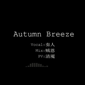 Autumn Breeze