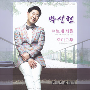 행복해요 (幸福)