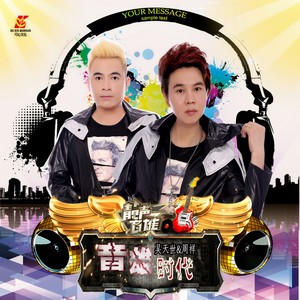 音雄时代 (伴奏)