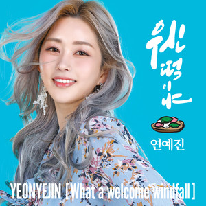 그대가 좋아 (I Like You) (喜欢你) (New Ver.)