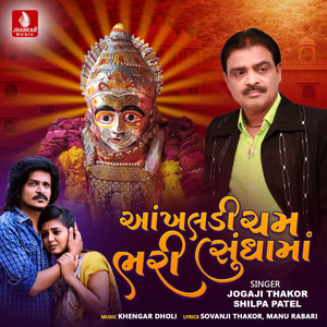 Aankhaldi Cham Bhari Sundha Ma