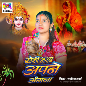 Koshi Bharab Apne Angana