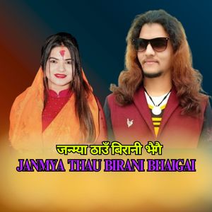 JANMYA THAU BIRANI BHAIGAI