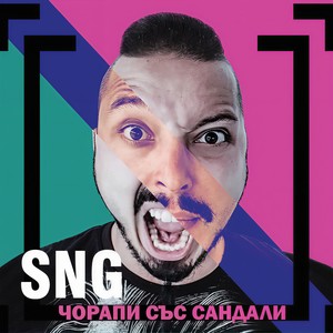 Чорапи Със Сандали (Explicit)