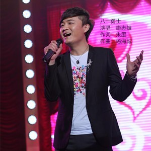 八一勇士 (伴奏)