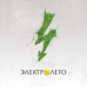 Внезапно лето