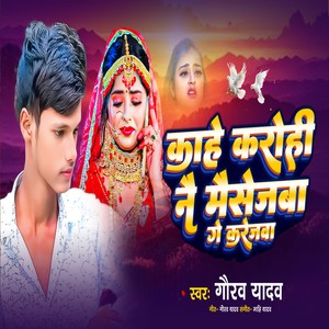 Kahe Karohi Nai Massegeva Ge Karejwa