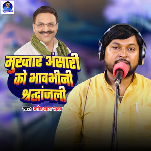 Mukhtar Ansari Ko Bhavbhini Shradhanjali