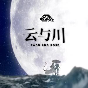 云与川（SynthV 本家）