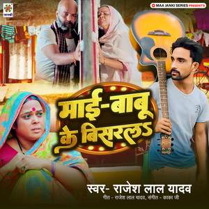 Mai Babu Ke Bisarla