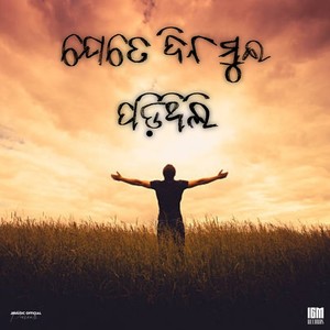Jete Dina Mui Padithili