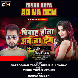 Biyah Hota Ab Na Dem