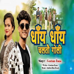 Dhay Dhay Chalto Goli