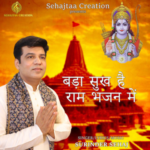 Bada Sukh Hai ram Bhajan Mein