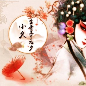 生查子元夕 (Live)