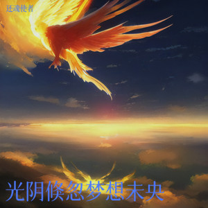 爱如幻梦难言尽封面