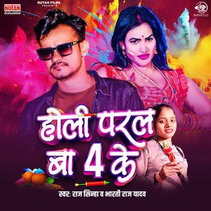 Holi Paral Ba 4 Ke