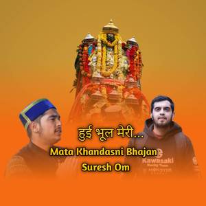 Mata Khandasni Bhajan