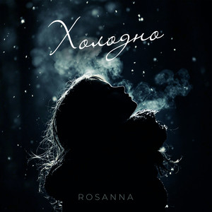 Долгая зима