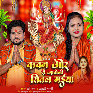 Kawan Or Se Aaweli Sitali Maiya