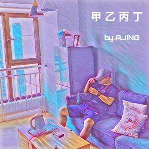 纵` (Prod.By PUNISHME)