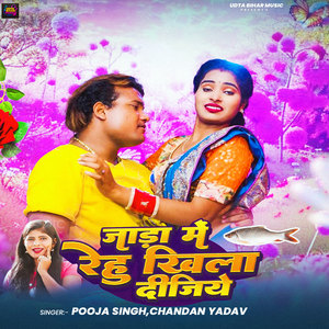 Jada Me Rehu Khila Dijiye