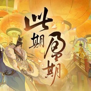 此期盈期 (真滴好听)